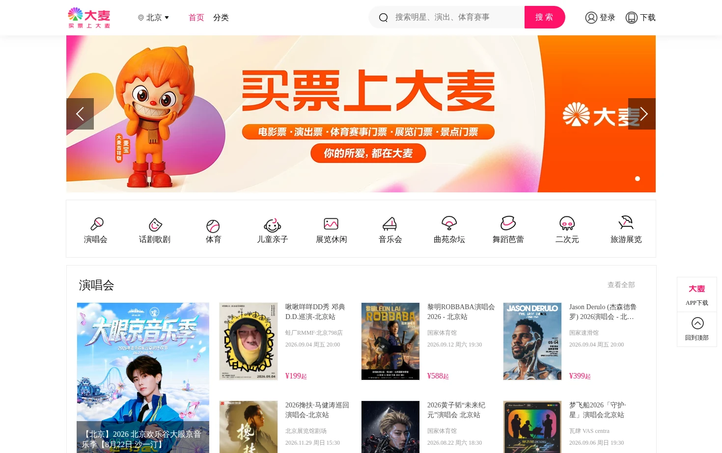 大麦网 页面快照
